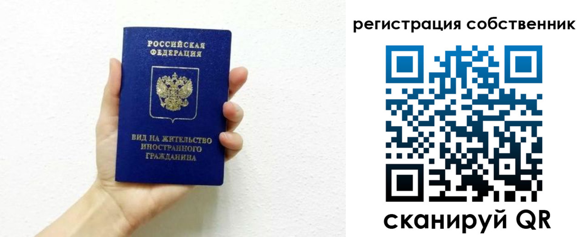 временная регистрация собственник в Ельне