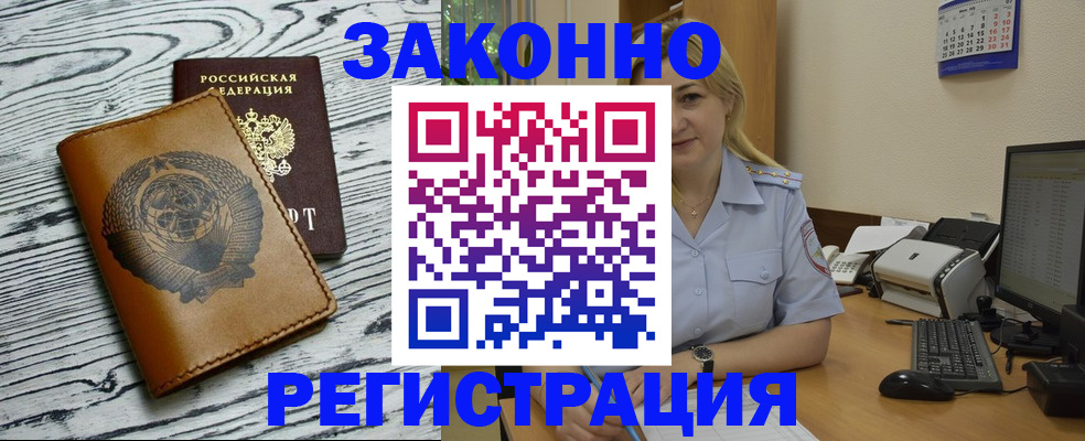 прописка от собственника в Ельне