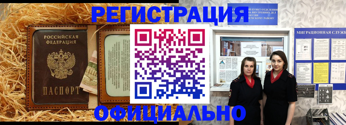 временная регистрация в квартире в Ельне