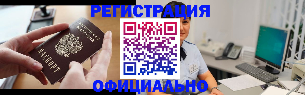 временная регистрация надежно в Ельне