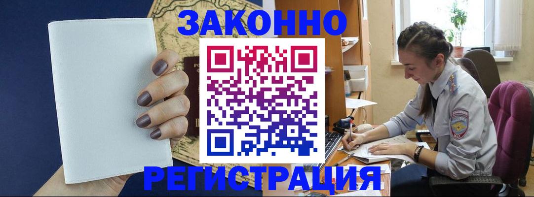 прописка в Ельне