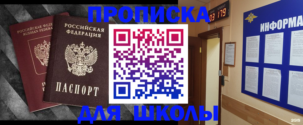 временная регистрация в Ельне