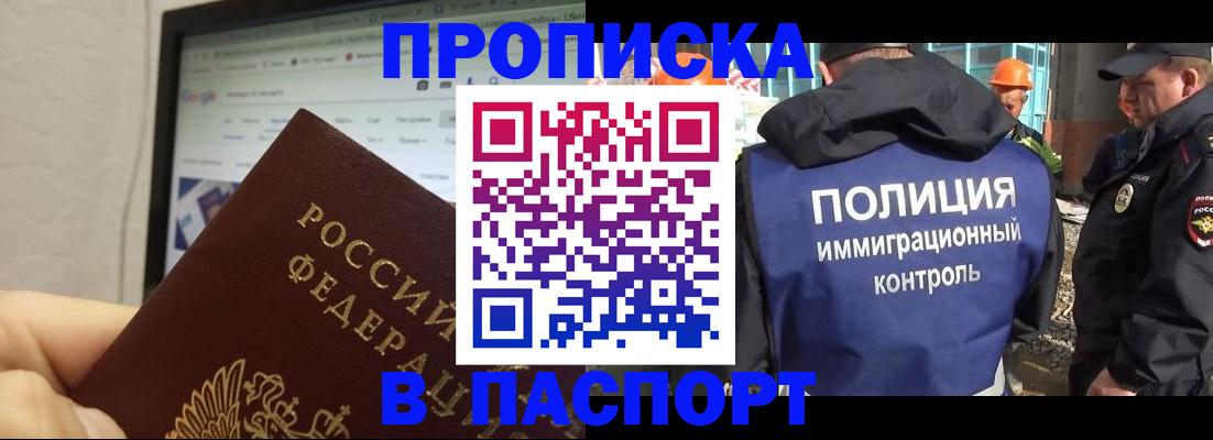прописка 2025 в Ельне
