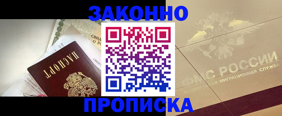 временная регистрация купить в Ельне