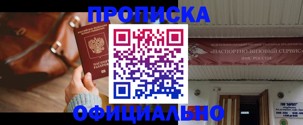 временная регистрация в квартире в Ельне