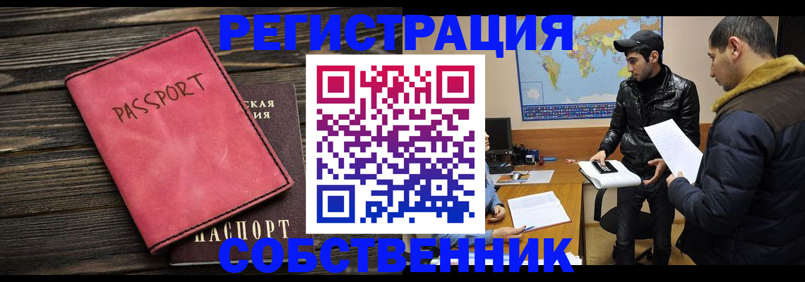 прописка иностранных граждан в Ельне