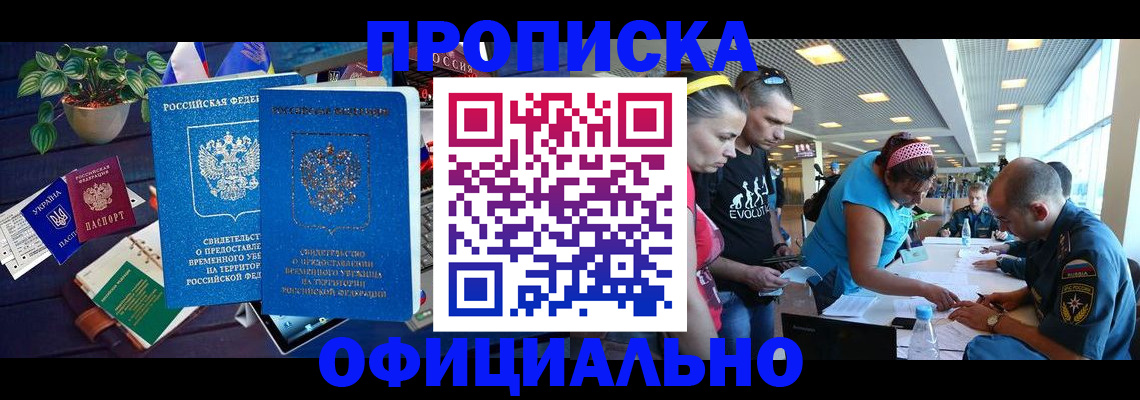 временная регистрация купить в Ельне